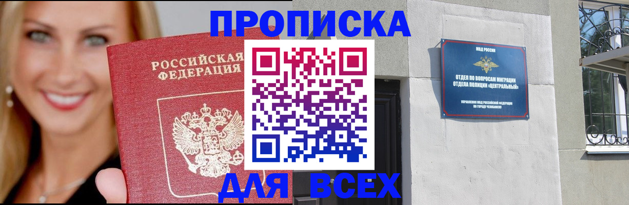 временная регистрация адрес в Томске