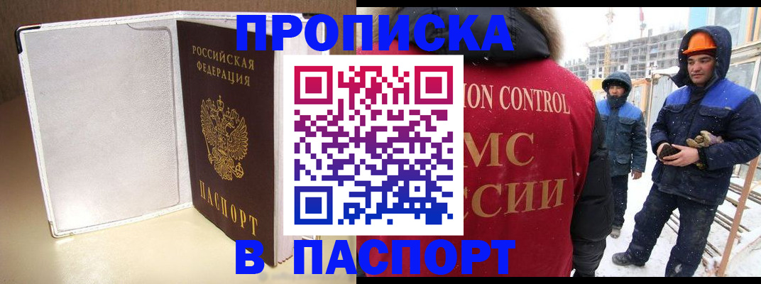 временная регистрация в Томске