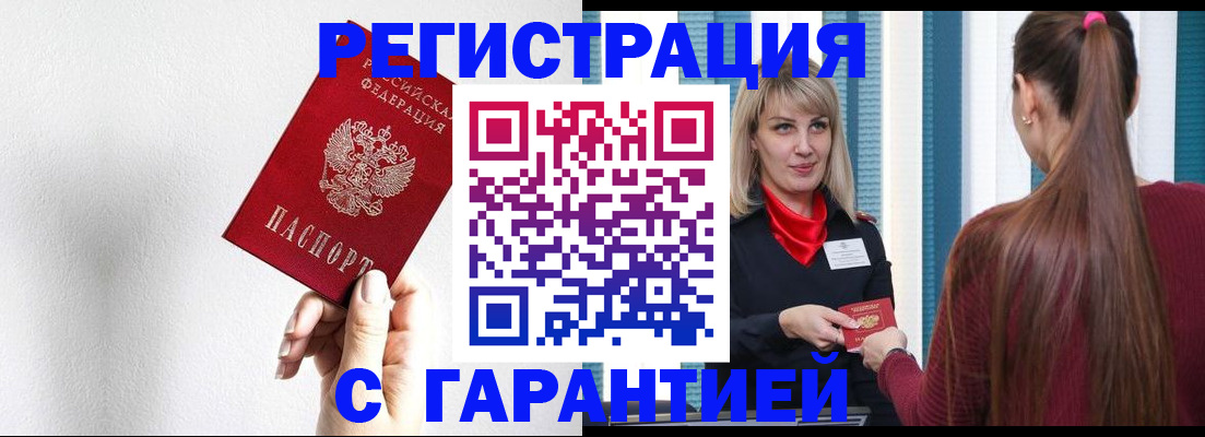 временная регистрация адрес в Томске