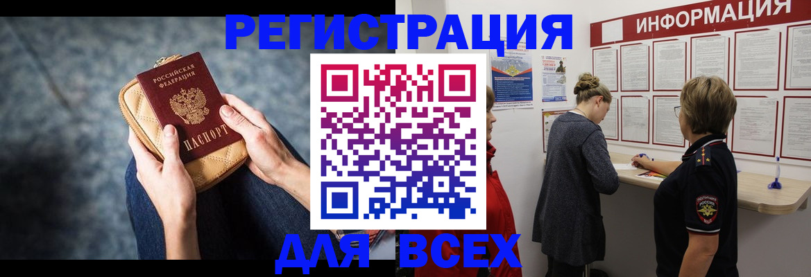 временная регистрация поиск в Томске