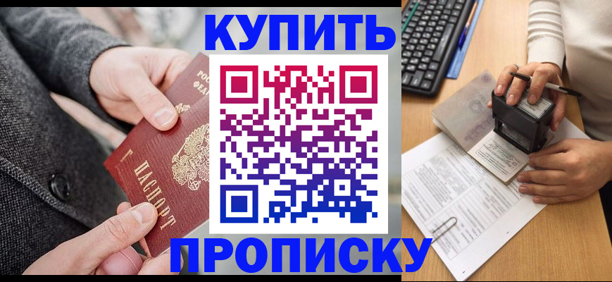 временная регистрация надежно в Томске