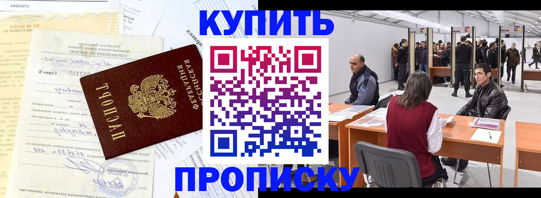 прописка ребенка в Томске